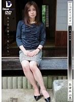しつけてください 若妻・奴●志願 あゆみ25歳