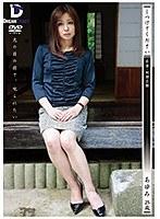 しつけてください 若妻・奴●志願 あゆみ25歳 （DOD）