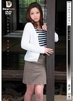 しつけてください 若妻・奴●志願 真夕32歳