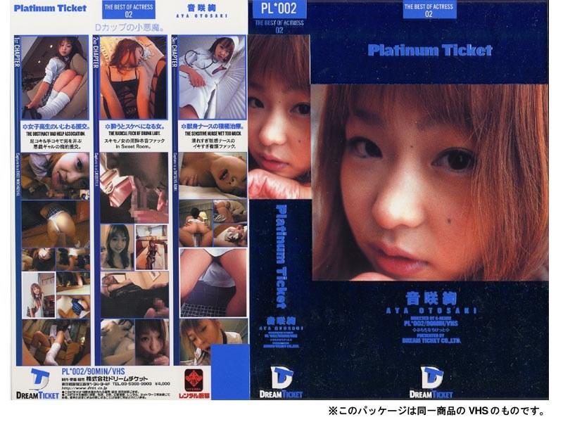 Platinum Ticket 02 - 1