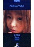 Platinum Ticket 02