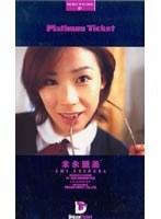 Platinum Ticket 07