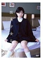 制服美少女と性交 伊藤青葉 （DOD）
