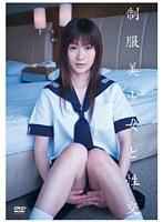 制服美少女と性交 佐倉あやめ