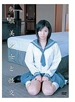 制服美少女と性交 秋元美由 （DOD）
