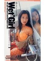 Wet*Girl