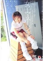 女子マネージャー （DOD）