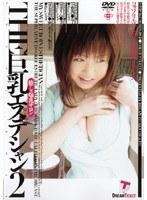 THE 巨乳エステシャン2