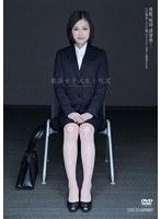 就活女子大生と性交 竹内真琴 （DOD）