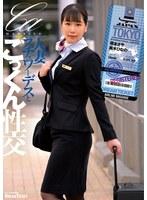 【数量限定】人妻スチュワーデスとごっくん性交（UFD-084） 生写真と簡易オナホールセット