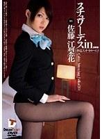 スチュワーデスin… [脅迫スイートルーム] Cabin Attendant Erika（26）