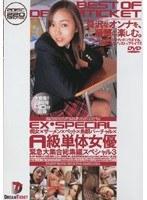 BEST OF DREAMTICKET EX◆SPECIAL 3