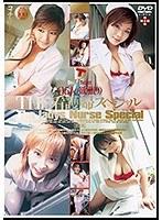 THE 看護婦スペシャル （DOD）