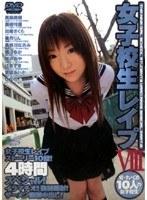 女子校生レ●プ8 犯●れまくる10人の女子校生