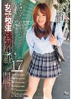 女子校生強●中出し 17