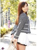 やらせてくれる女子大生 某大学3年美脚まほ