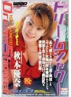 ドリームシャワー 秋本優奈