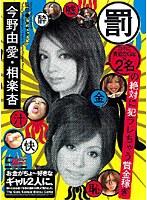 罰 カネに貪欲なGal2名の絶対に犯ラレちゃう賞金稼ぎ