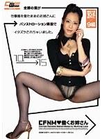 CFNM◆働くお姉さん