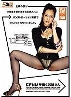 CFNM◆働くお姉さん （DOD）