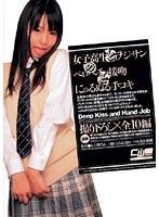 女子校生とヲジサンのベロベチョ接吻とにゅるぬる手コキ
