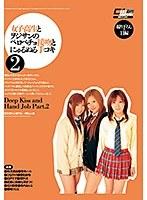 女子校生とヲジサンのベロベチョ接吻とにゅるぬる手コキ 2 （DOD）