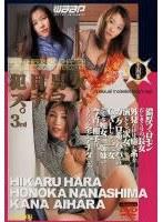 女ハ男ヲ目デ犯ス。 原ひかる 奈々嶋ほのか 相原香奈 （DOD）