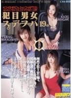 女ハ男ヲ目デ犯ス。 北川弓香 坂上香 中河原椿