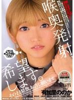 喉奥発射、希望します。そのまま精飲、お許し願います。 （BOD）