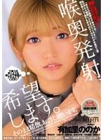 【数量限定】喉奥発射、希望します。そのまま精飲、お許し願います。 生写真とローターセット