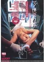 マゾ快楽カルテ[合法的医療遊戯] 水島さつき
