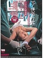 マゾ快楽カルテ[合法的医療遊戯] 水島さつき （DOD）