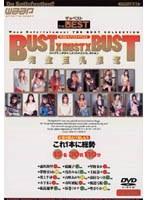 THE BEST BUST×BUST×BUST 完全巨乳限定