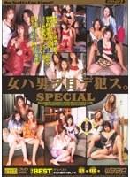 女ハ男ヲ目デ犯ス。 SPECIAL