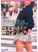 THE BEST スクールガールコレクション 2
