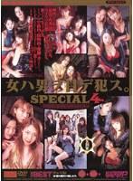 THE BEST 女ハ男ヲ目デ犯ス。 SPECIAL 4th （DOD）