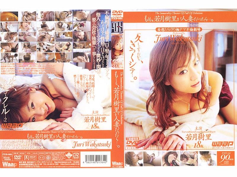 もしも、若月樹里が人妻だったら…。 - 1