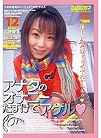 アナタのオナニーたすけてアゲル 吉井愛美 （DOD）