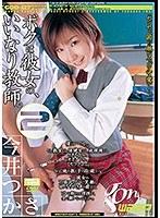 ボクは彼女の、いいなり教師。2 今井つかさ （DOD）
