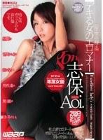 デキる女のエロマナー 志保 with AOI. （DOD）
