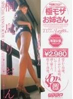 極モザ×お姉さん Debut！！桐島りおん （DOD）