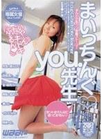 まいっちんぐ you.先生 （DOD）