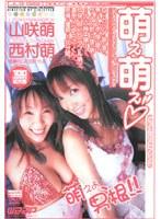 萌え萌え 〜ごっくんベストフレンド〜