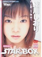 STAR BOX 緒川しおり （DOD）