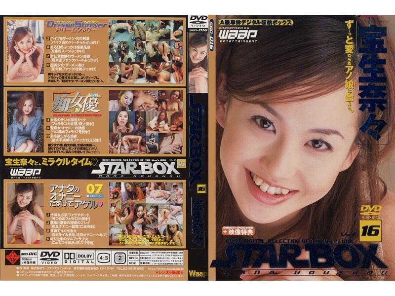 STAR BOX 宝生奈々 - 1