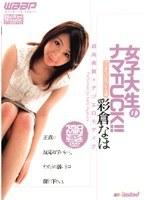 女子大生のナマFUCK！！ 彩倉なほ （DOD）
