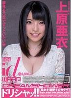 ドリシャッ！！ 上原亜衣
