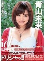 ドリシャッ！！ 青山未来 （DOD）