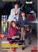 「痴」女優 DX