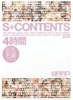 S+CONTENTS 4時間 巨乳若妻スペシャル